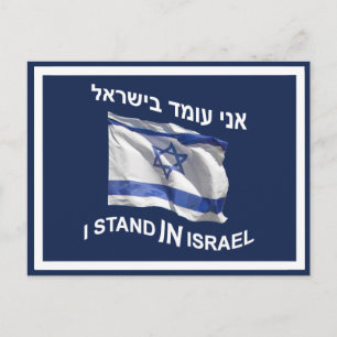 Carte Postale Je Me Trouve En Israël