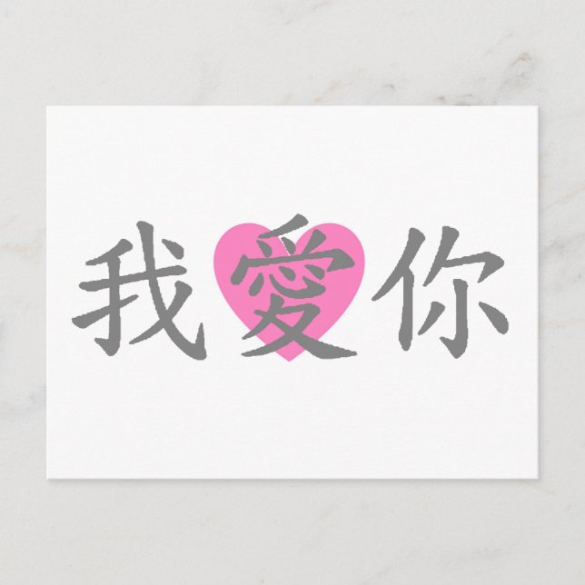 Carte postale Je T'Aime (Devant)