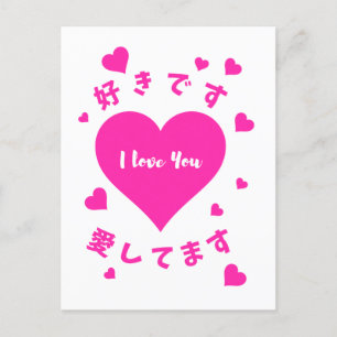 Carte Postale Je t'aime avec des coeurs et des expressions japon