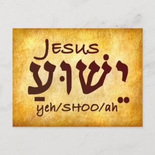 Carte Postale Jésus Yeshua en hébreu