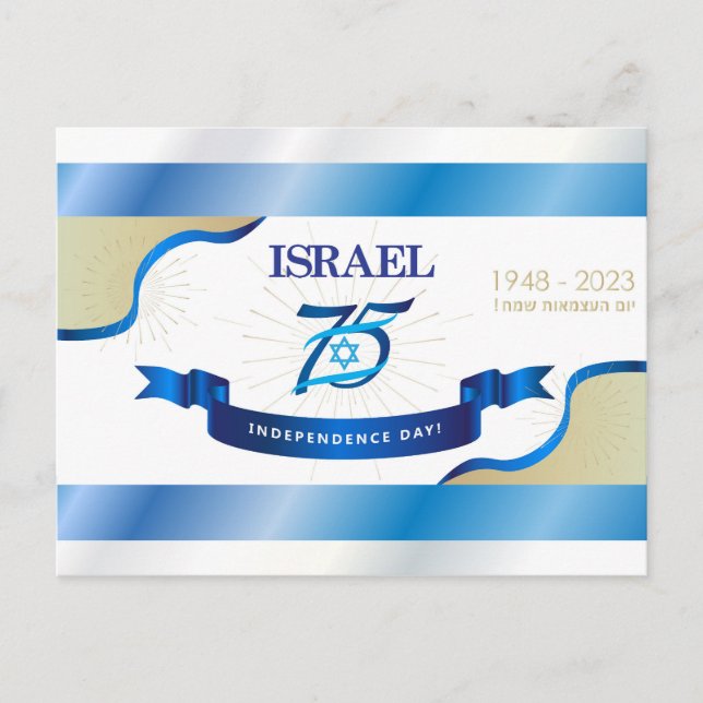 Carte Postale Joyeux anniversaire de l'indépendance d'Israël 75 (Devant)
