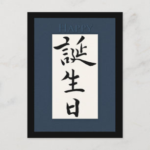 Carte Postale Joyeux anniversaire en Kanji japonais
