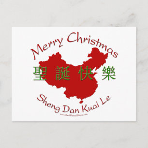 Carte postale Joyeux Noël (chinois)