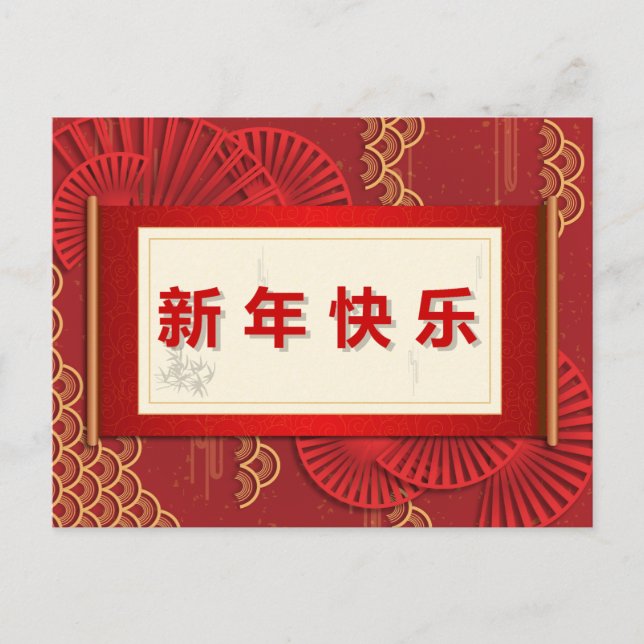 Carte Postale Joyeux Nouvel An chinois (Devant)