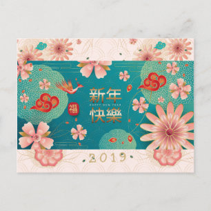 Carte Postale Joyeux Nouvel An Chinois Fleurs de Printemps Décor