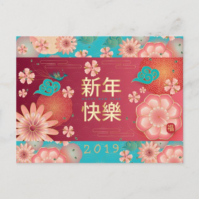 Carte Postale Joyeux Nouvel An Chinois Fleurs de Printemps Décor (Devant)