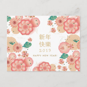 Carte Postale Joyeux Nouvel An Chinois Fleurs de Printemps Décor