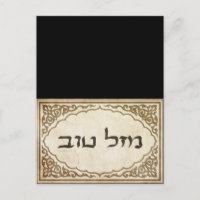 Juif Mazel Tov Hébreu Bonne chance