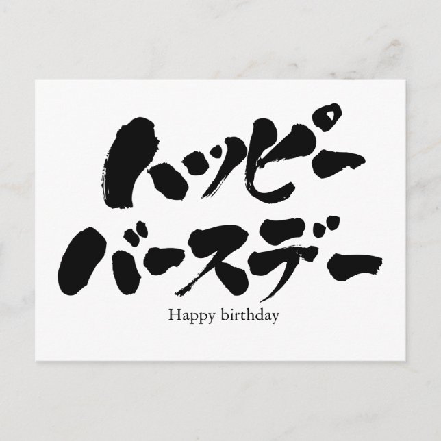 Carte Postale [Kana] Joyeux anniversaire (Devant)