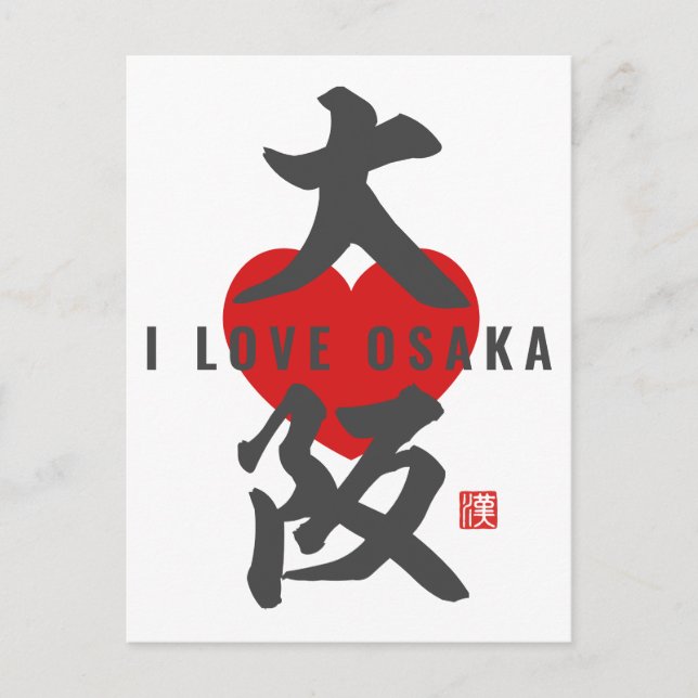 Carte Postale kanji [大 阪] Osaka (Devant)