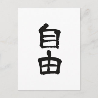 Carte Postale Kanji(caractères chinois) Cadeau "Liberté" /noir
