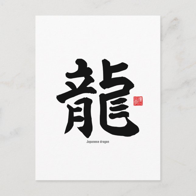 Carte Postale Kanji - dragon japonais - (Devant)