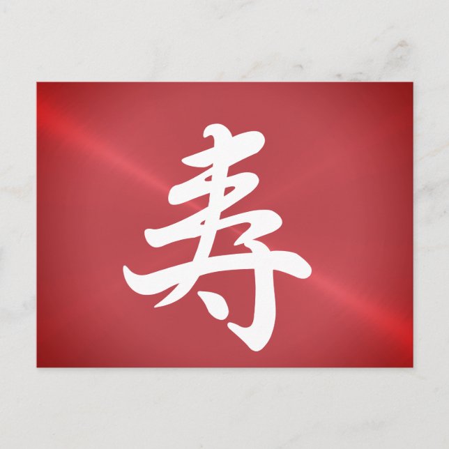 Carte Postale kanji félicitations pour l'aspect métal (Devant)