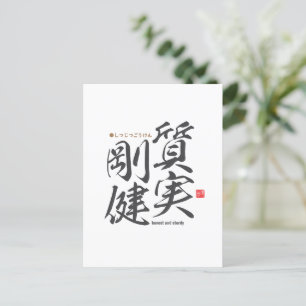 Carte Postale Kanji - honnête et solide -