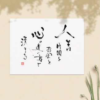 Carte Postale Kanji 'Qu'est-ce que la vie ?' Citation d'inspirat