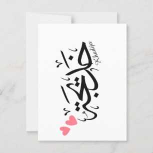 Carte Postale Khadija calligraphie, nom en arabe, mot de passe