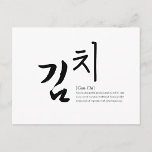 Carte Postale KimChi [Gim-Chi]