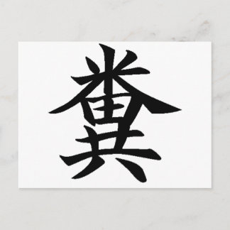 Carte Postale Kuso - Symbole japonais pour Poo