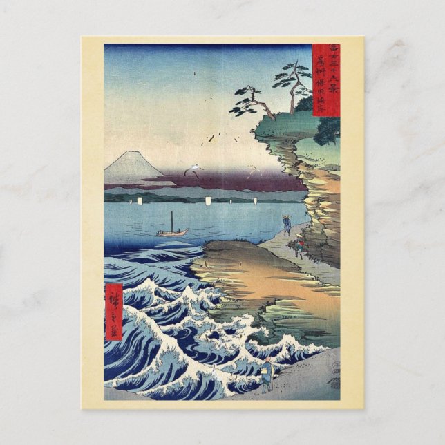 Carte Postale La côte de Hota à Boshu par Ando, Hiroshige Ukiy (Devant)