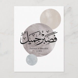Carte Postale « La patience est belle » Calligraphie arabe sur t
