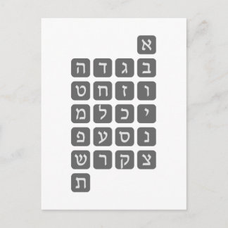 Carte Postale L'alphabet hébreu