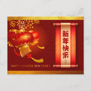 Carte Postale Lanternes de dragon chinois traditionnel Nouvel An