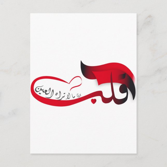 Carte Postale Le Coeur voit ce qui manque à l'oeil (Devant)