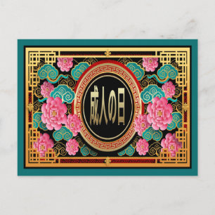 Carte Postale Le Japon arrive à l'âge d'or