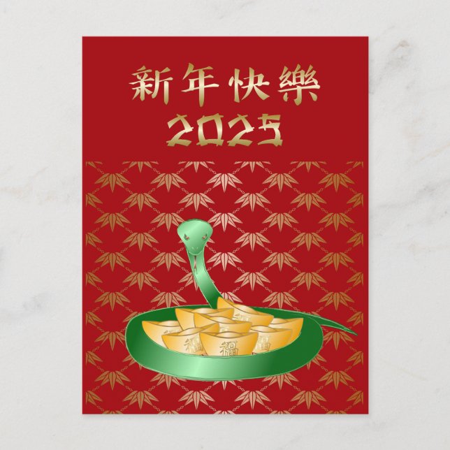 Carte Postale Le Nouvel An Chinois du Serpent 2025 Fortune Money (Devant)