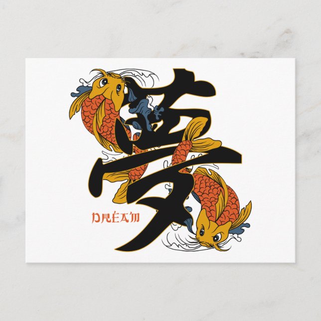 Carte Postale Le rêve de poisson Kanji Koi (Devant)