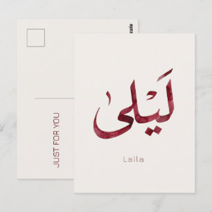 Carte Postale Leila Nom en arabe  Calligraphie arabe moderne