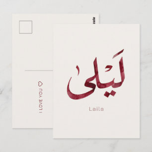 Carte Postale Leila Nom en arabe  Calligraphie arabe moderne