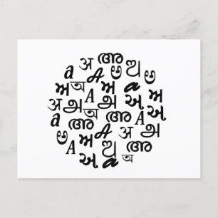 Carte Postale LETTRE alphabet indien