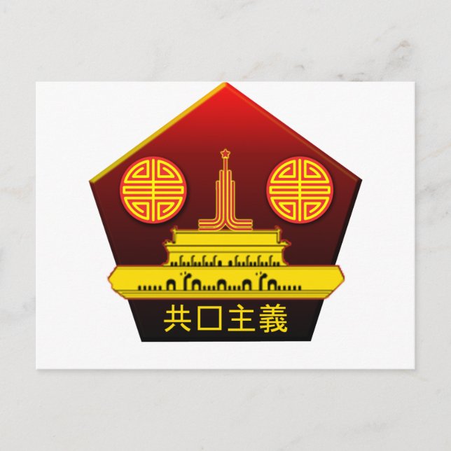 Carte postale Logo du Parti communiste chinois (Devant)