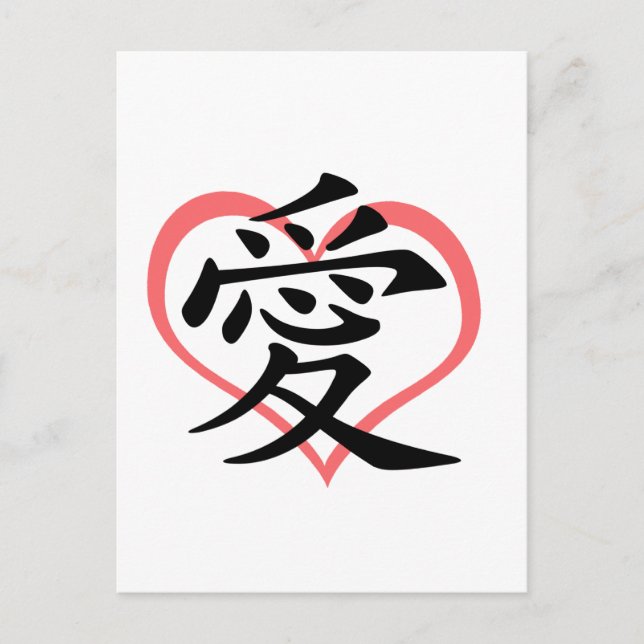 Carte postale Love Pink Heart (Kanji) (Devant)