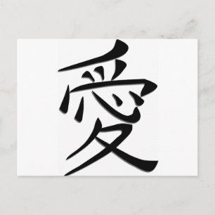 Carte Postale Love Word Art en écriture japonaise