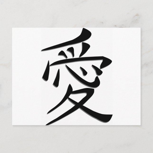 Carte Postale Love Word Art en écriture japonaise (Devant)