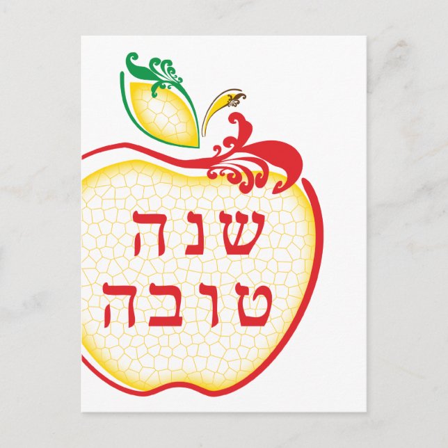 Carte Postale L'Shana Tova : boucles d'abeilles de pomme (Devant)