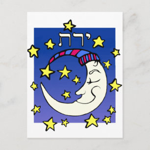 Carte Postale Lune en hébreu