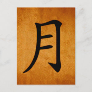 Carte Postale Lune en kanji japonais