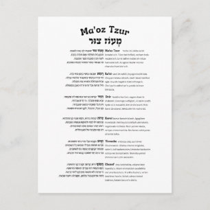 Carte Postale Maoz Tzur Hanoukka Chanson Hébreu complet et trans