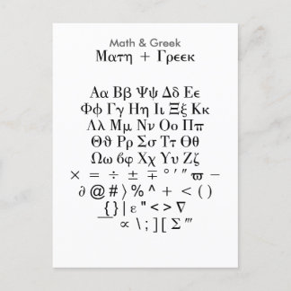 Carte Postale Math & Greek - Feuille d'échantillonnage de police