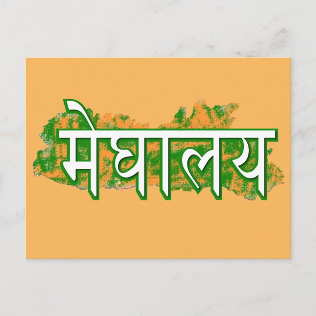 Carte Postale Meghalaya (Devant)