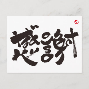 Carte Postale Merci beaucoup x　感謝