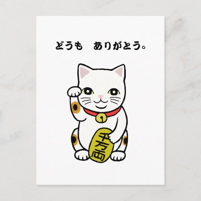Carte Postale Merci Domo Arigato Merci japonais (Devant)