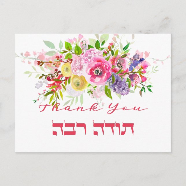 Carte Postale Merci En Hébreu - Todah Raba Gratitude juive (Devant)