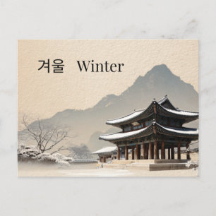 Carte postale minimale du pavillon d'hiver coréen