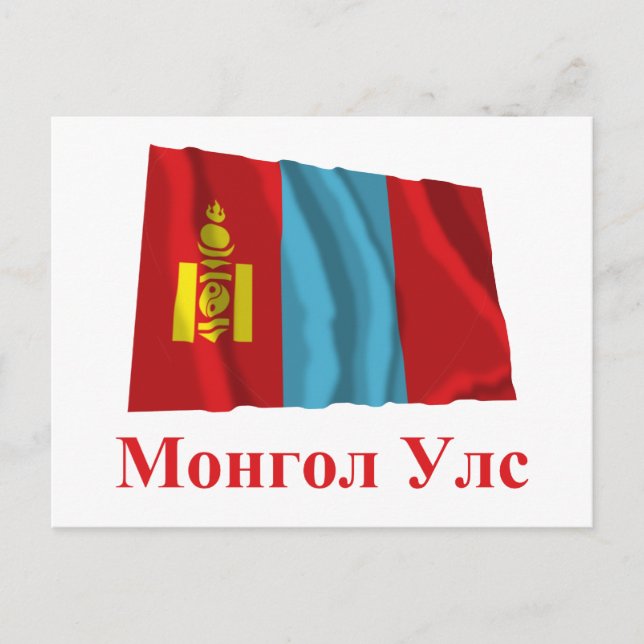Carte Postale Mongolie Drapeau avec nom en Mongolie (Devant)