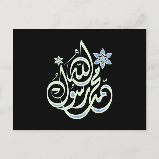 Carte Postale Muhammad Rasul Allah - Calligraphie islamique arab (Devant)