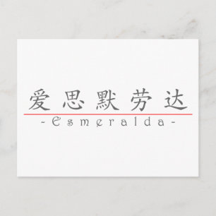Carte Postale Nom chinois pour Esmeralda 21331_1.pdf
